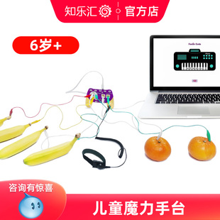 robobloq魔洛克魔力手台儿童diy科学好玩stem创客教育makey makey
