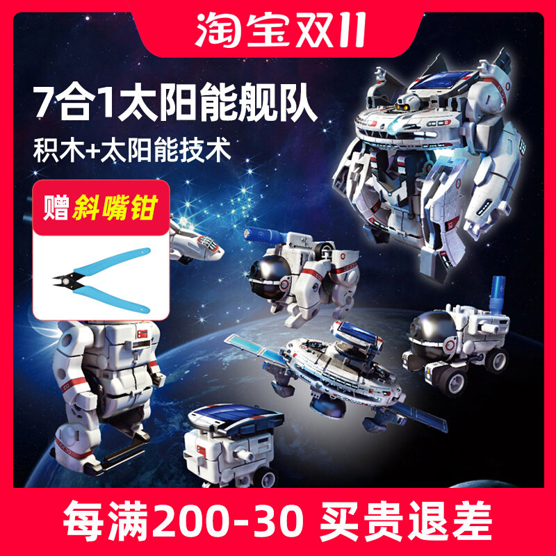 宝工7合1太阳能动力星际舰队 diy手工 steam儿童益智玩具科学实验怎么看?