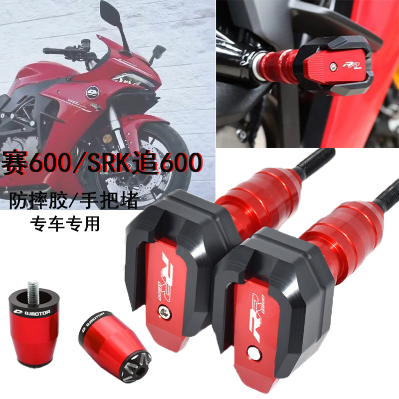 适用于钱江摩托车赛600/SRK追600改装车身防摔胶铝合金手把堵塞头