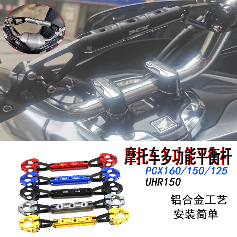 加粗平衡杆豪爵改装拓展