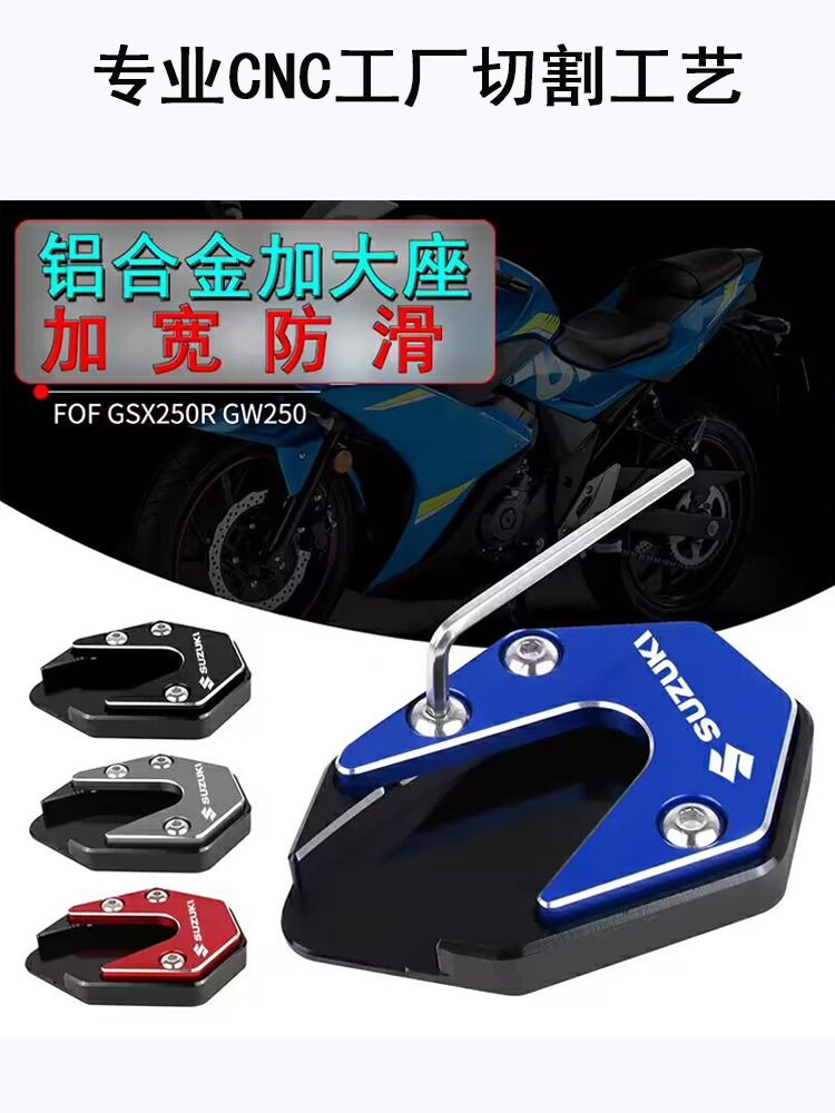 适用铃木摩托车改装配件