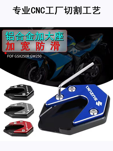 适用铃木摩托车改装配件