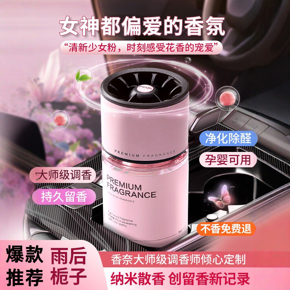 车载香水香薰高档持久栀子淡香女士专用高级香氛祛除异味清新空气