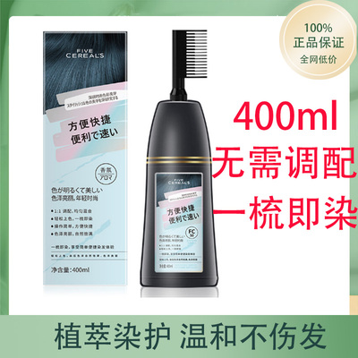 Fivecereals染发膏天然植物