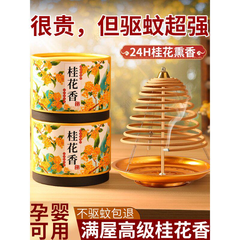浓醇桂花薰大盘盘香家用衣柜熏香除潮除味客房专用长效留香天然盘