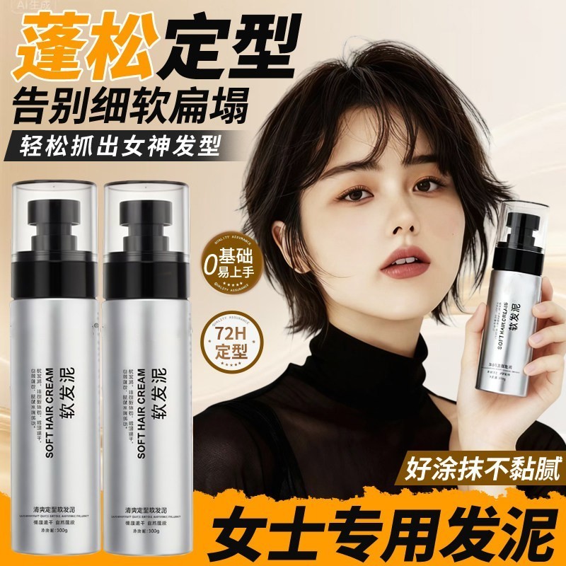 高颅顶造型软发泥女士哑光发蜡短发打理神器刘海碎发轻柔定型