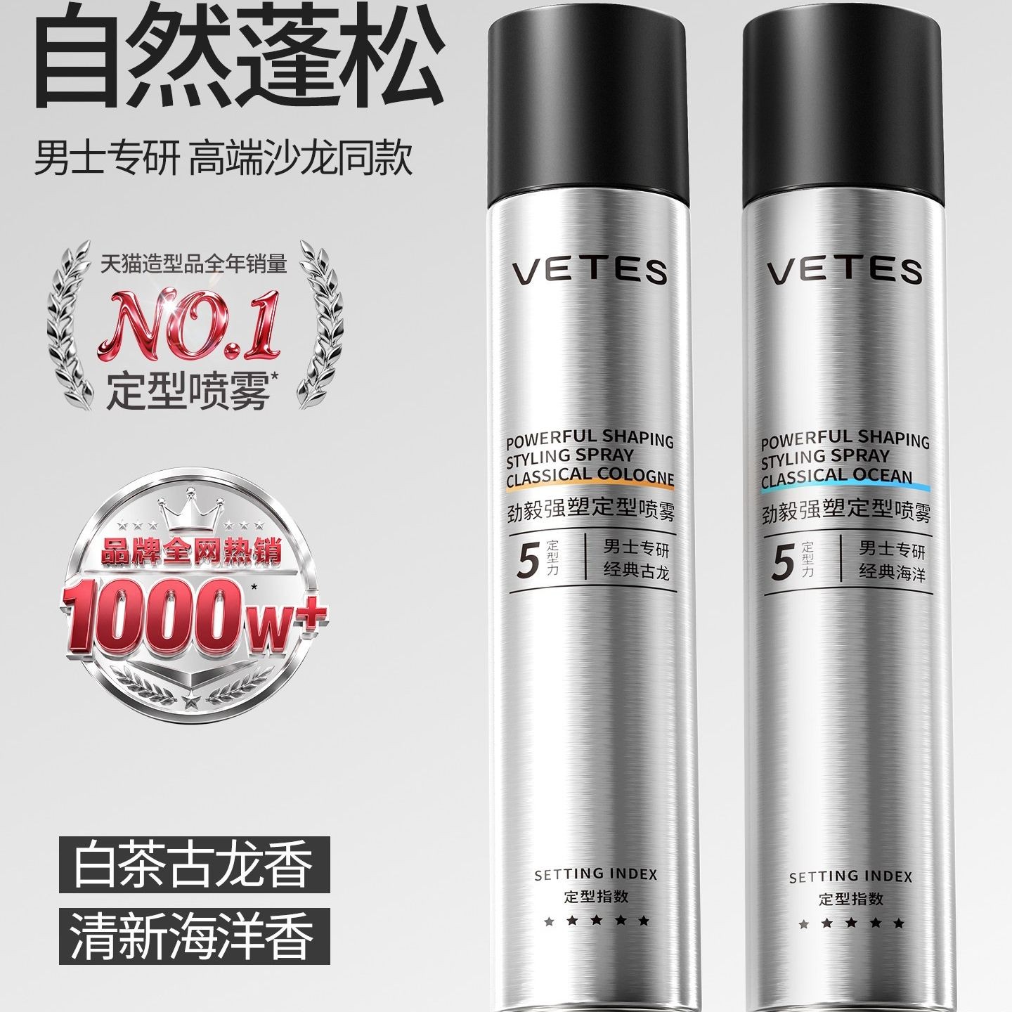 发胶定型喷雾男士持久造型保湿啫喱膏头发干胶自然蓬松水发蜡发泥