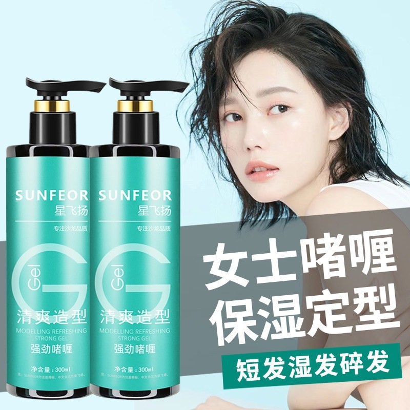女士短发碎发定型保湿防毛躁啫喱