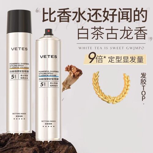 蓬松造型男士头发发胶啫喱膏持久定型清香保湿干胶无味摩丝发蜡喷