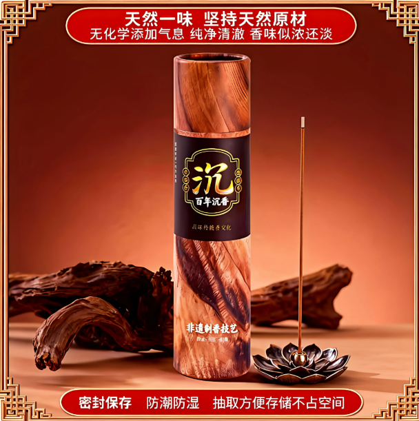 沉香线香安神助眠香薰家用室内除异味持久留香茶道静心熏香线香