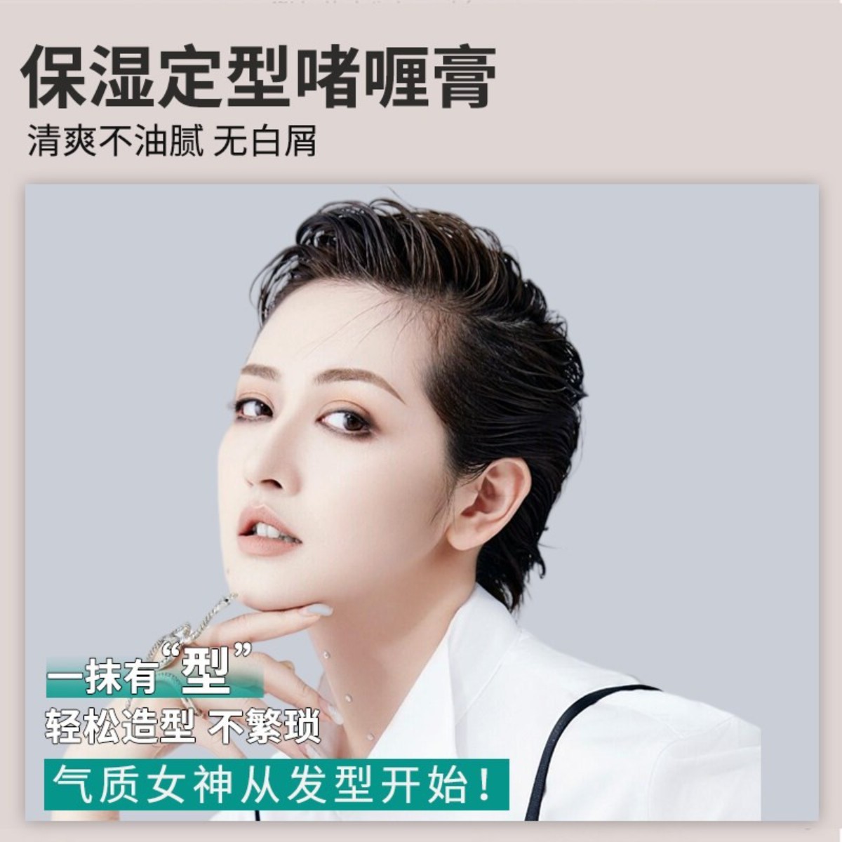女士短发碎发定型保湿防毛躁啫喱