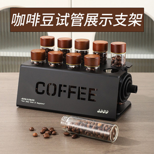 咖啡豆分装瓶密封罐分装试管展示支架闻香瓶分装管收纳架底坐套装