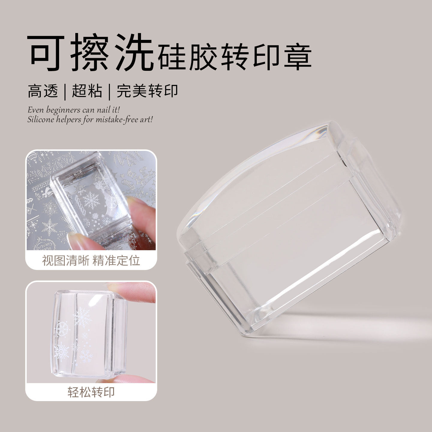 新款可擦拭小方块硅胶转印章美甲高透多功能钢板指甲印花专用工具,彩妆/香水/美妆工具,美甲工具,淘宝优惠券,粉丝福利购,淘宝优惠卷