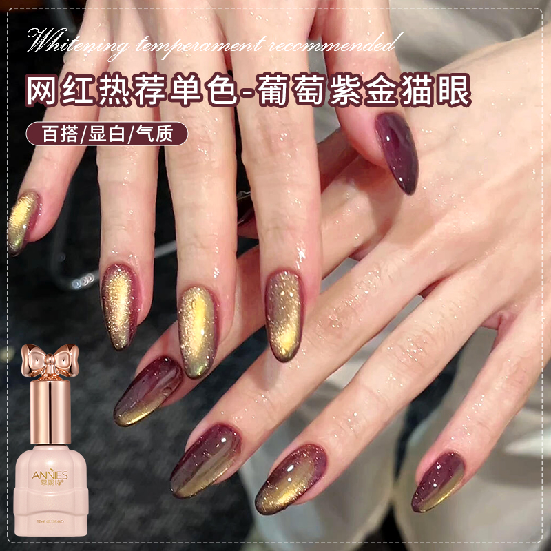 恩妮诗网红葡萄紫金光猫眼指甲油胶2025年新款流行显白美甲店专用