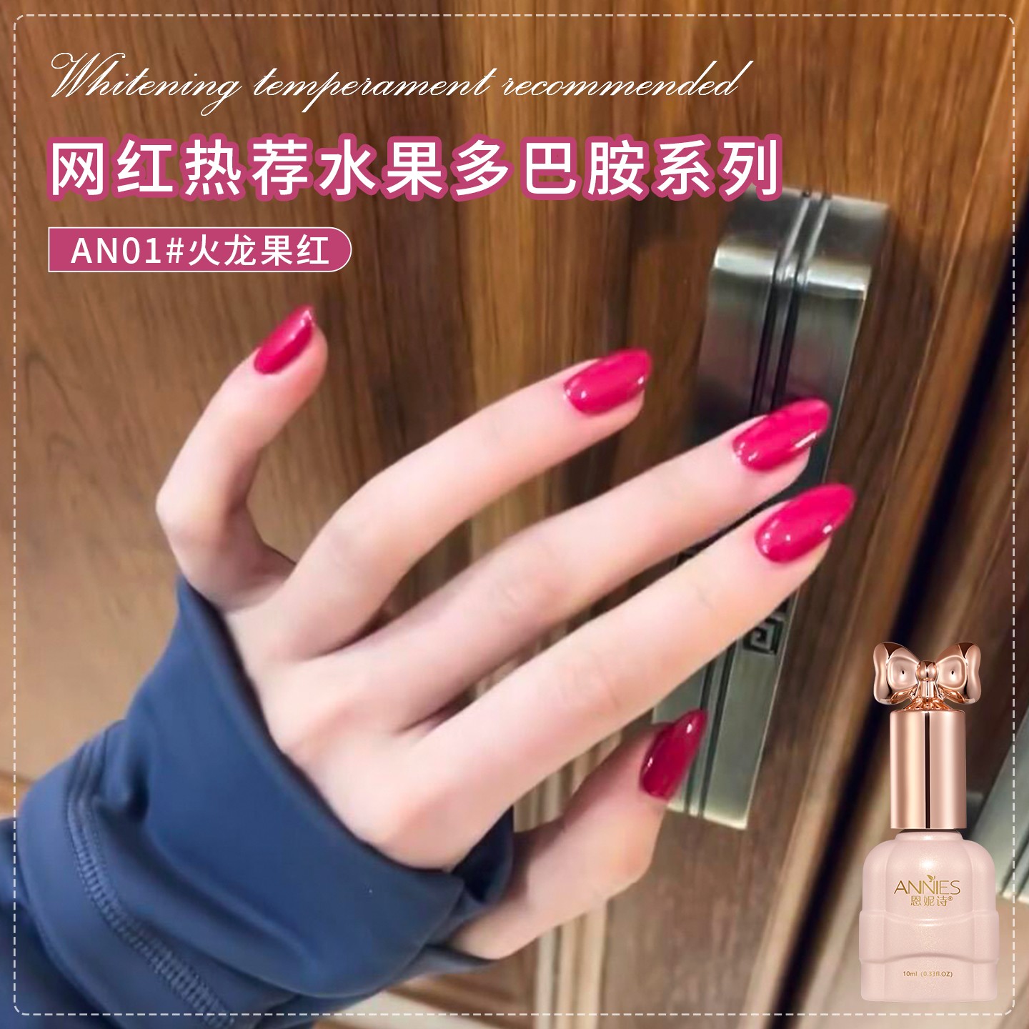 恩妮诗水果多巴胺系列指甲油胶2025年新款显白火龙果红美甲店专用