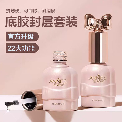 恩妮诗美甲底胶封层套装