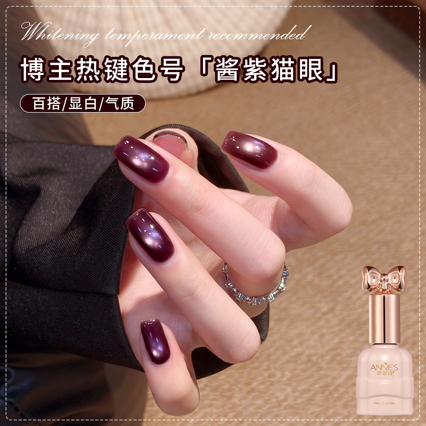 恩妮诗酱紫水光绸缎玻璃珠猫眼胶