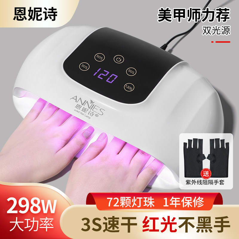 恩妮诗美甲灯3秒速干光疗灯大功率红光不黑手美甲店专用烤灯工具