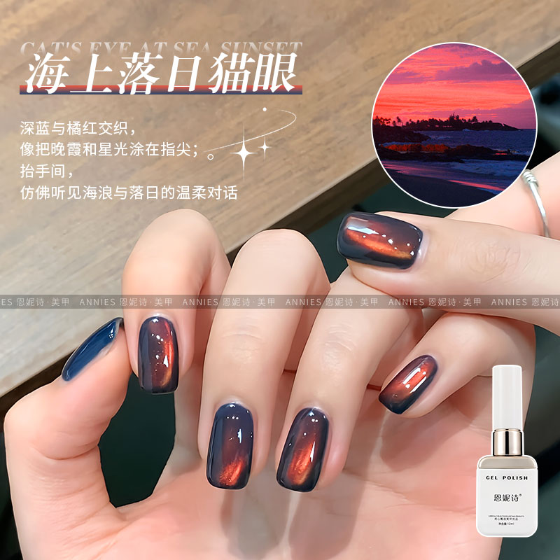 恩妮诗秋冬金光海上落日猫眼美甲