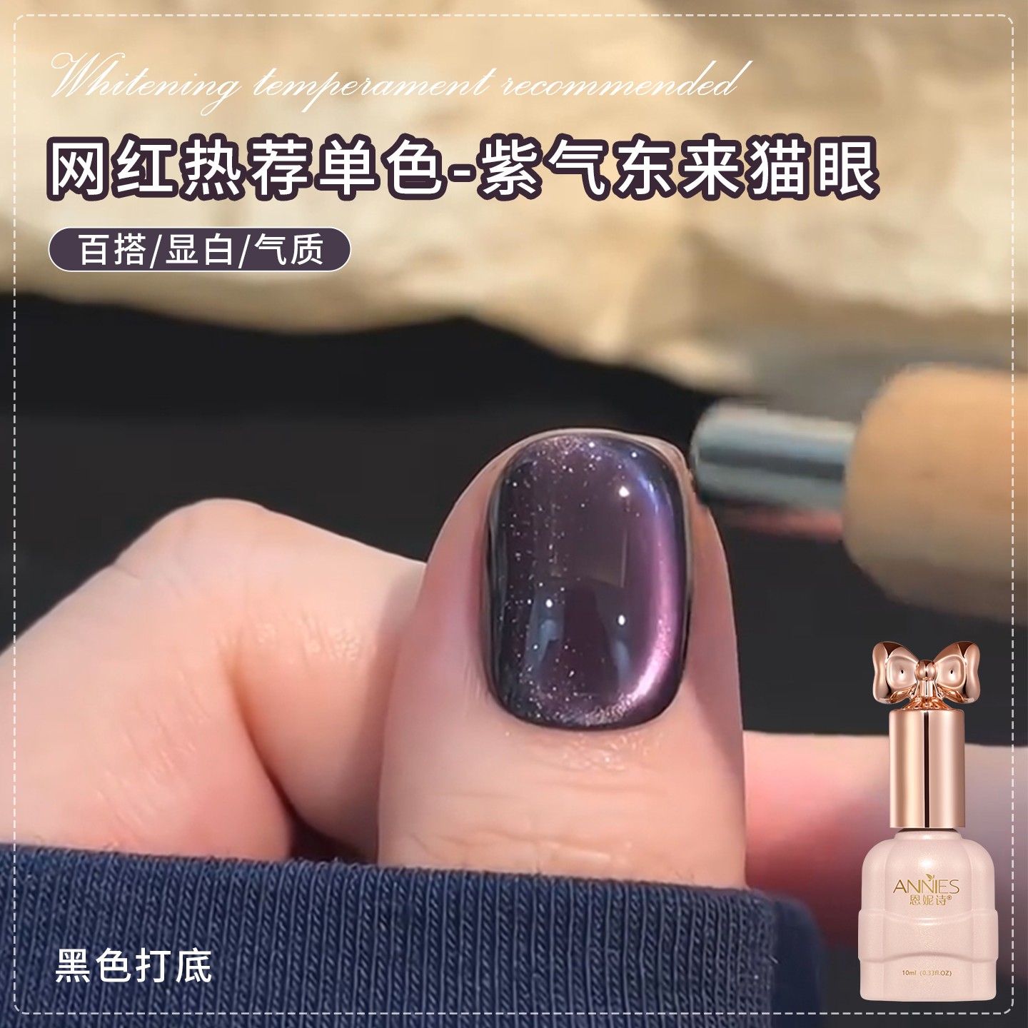 恩妮诗网红紫气东来玻璃珠猫眼指甲油胶2025年新款显白色美甲专用