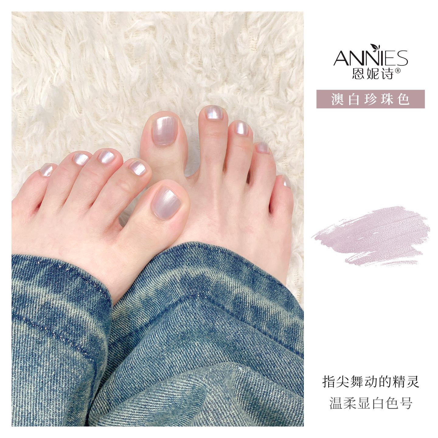 恩妮诗网红澳白珍珠脚趾指甲油胶2025年新款流行色亮片美甲店专用