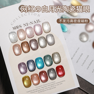 显白美甲店用 恩妮诗瓷白月光陶瓷玻璃珠晶石猫眼指甲油胶2025新款