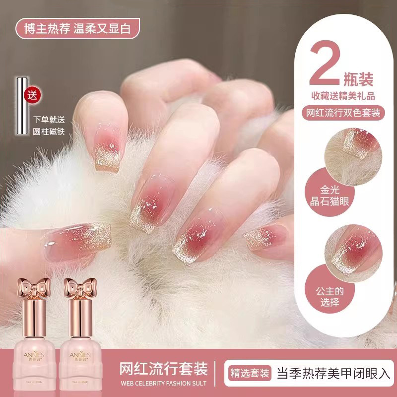 恩妮诗金光猫眼指甲油胶2026年新款腮红网红流行显白美甲双色套装