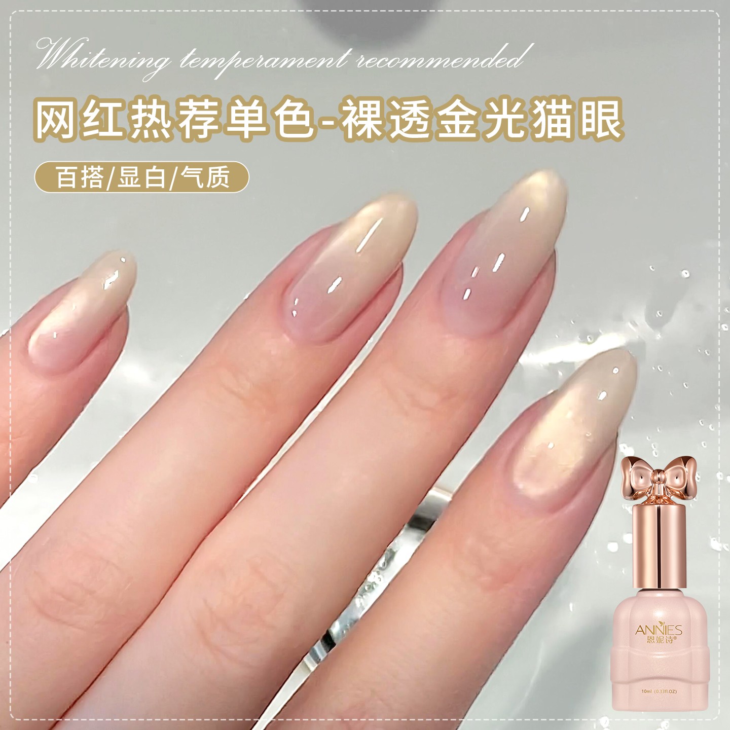 恩妮诗网红裸透金光玻璃珠猫眼指甲油胶2025年新款流行美甲店专用