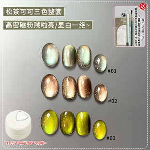 恩妮诗松茶可可猫眼指甲油胶2025年新款 棕绿色陶瓷玻璃珠猫眼美甲