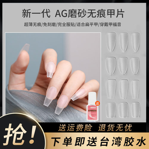 恩妮诗树脂甲片双面磨砂超薄无痕