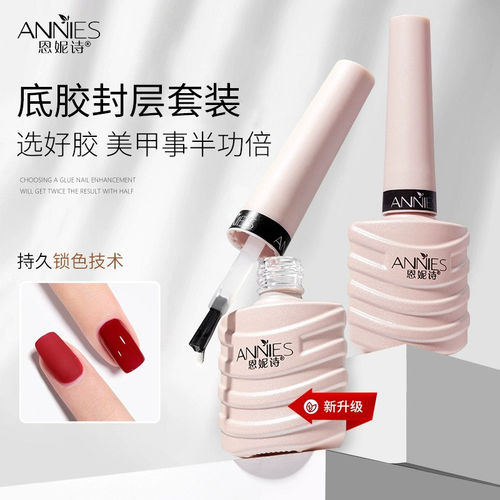 恩妮诗持久牢固底胶封层功能美甲