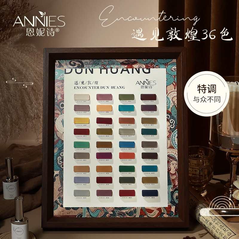 恩妮诗遇见敦煌36色系列套装指甲油胶2026年新款网红色美甲店专用,彩妆/香水/美妆工具,甲油胶,淘宝优惠券,粉丝福利购,淘宝优惠卷