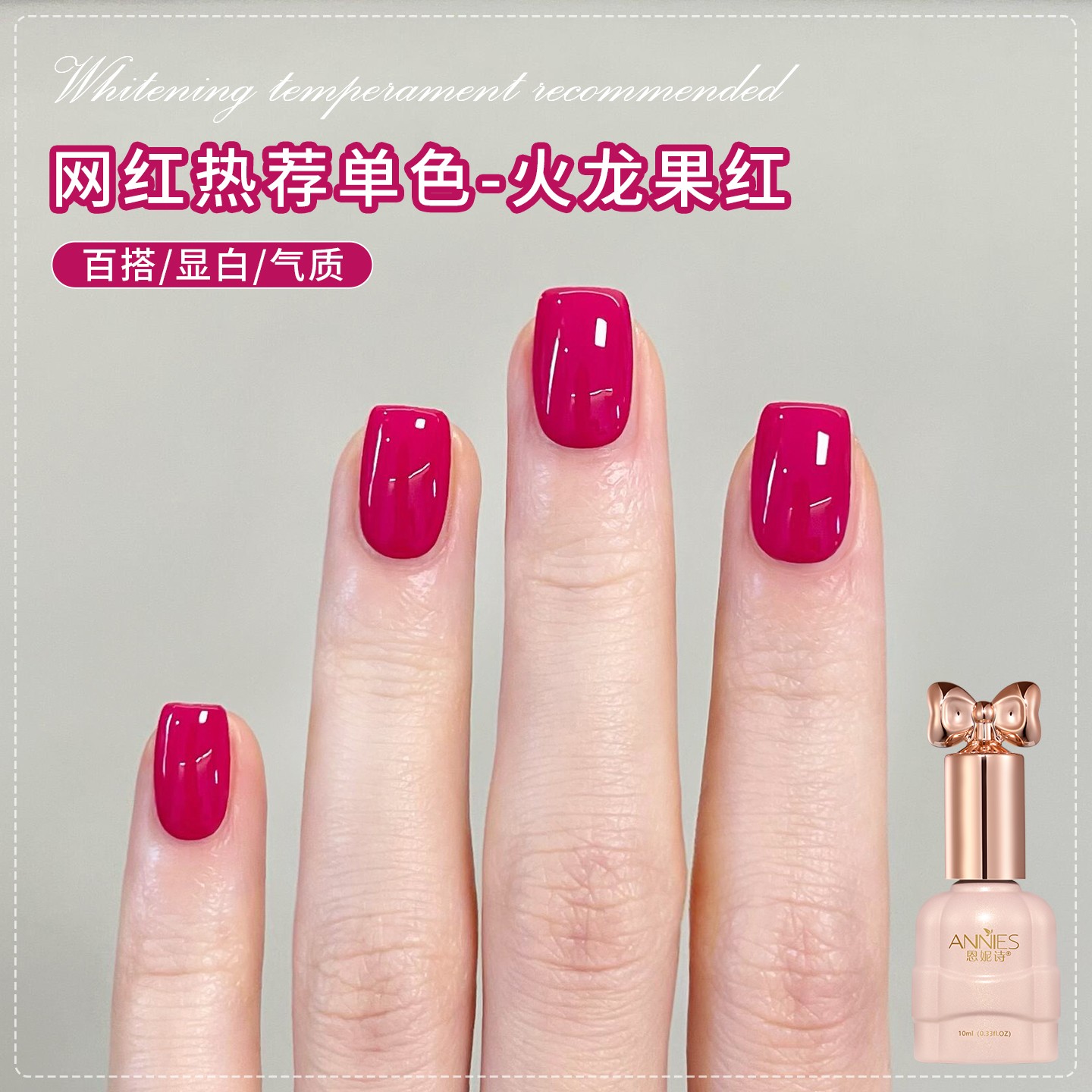 恩妮诗网红火龙果红指甲油胶2025年新款流行显白果冻红色美甲专用