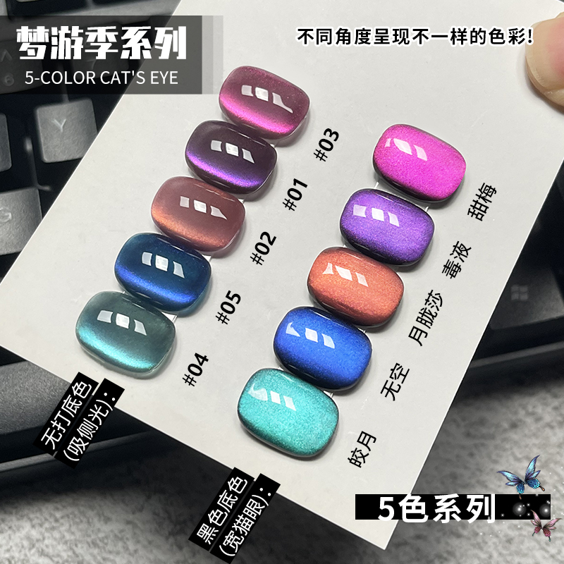 梦游季猫眼2024年新款指甲油胶