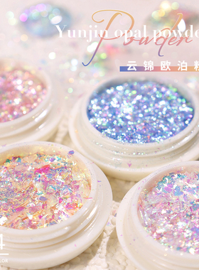 网红美甲爆闪极光欧泊粉日式偏光梦幻云锦粉幻彩仙女指甲亮片装饰