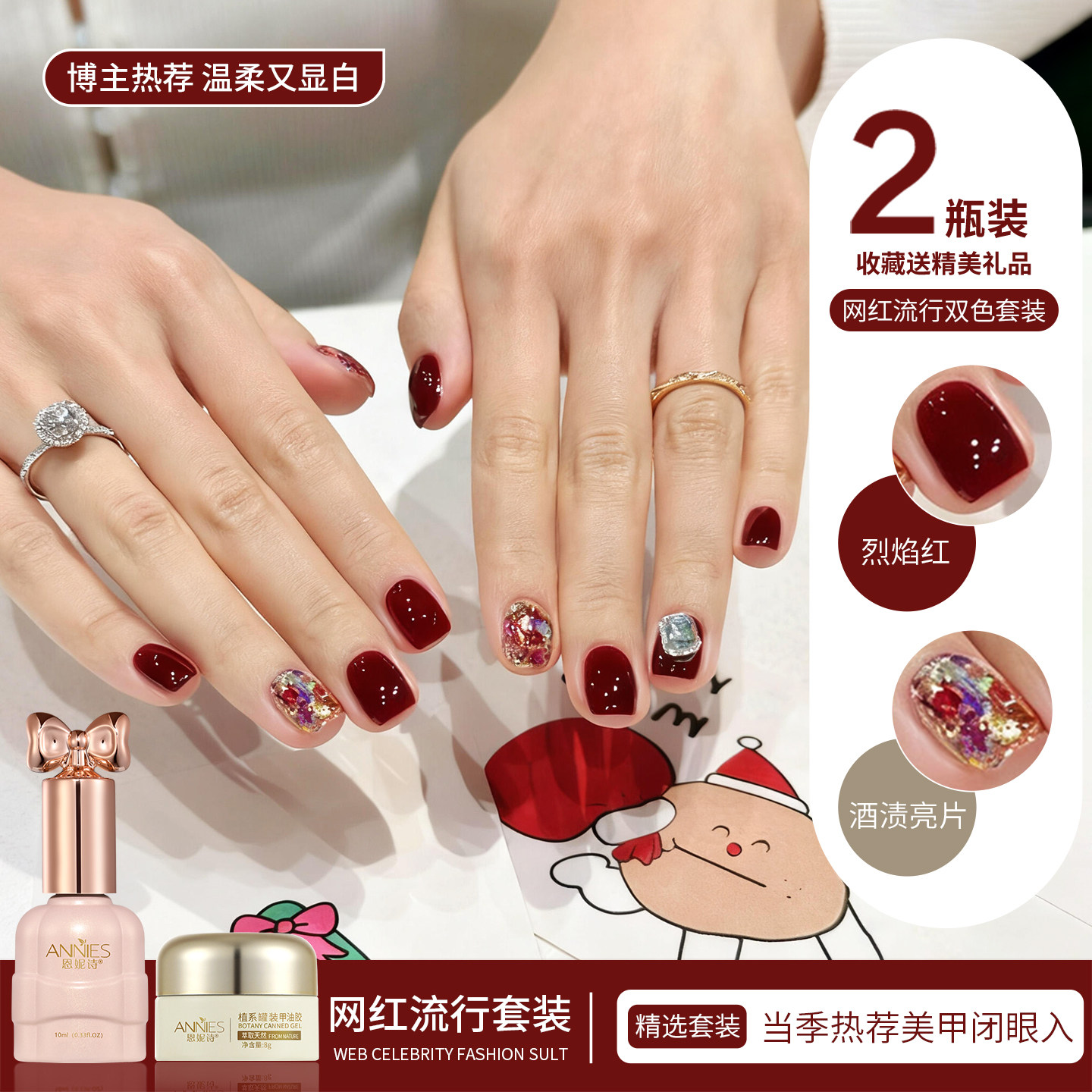 秋冬显白烈焰红色指甲油胶2026年新款流行酒红色亮片美甲双色套装,彩妆/香水/美妆工具,甲油胶,淘宝优惠券,粉丝福利购,淘宝优惠卷