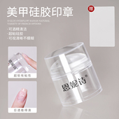 新款 美甲硅胶印章高弹耐用多功能可擦拭高透转印钢板图案专用工具