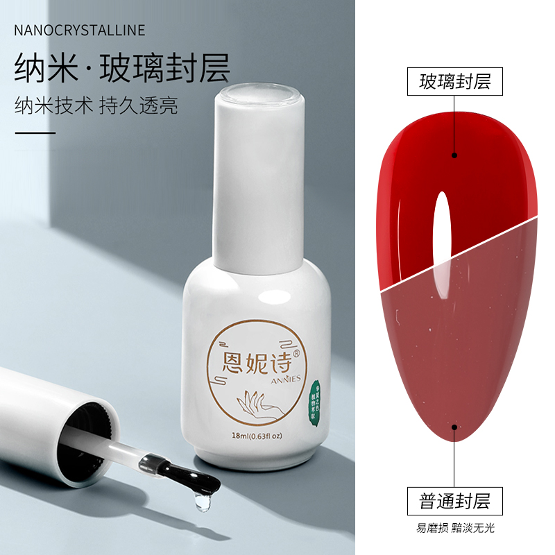 恩妮诗玻璃封层新品升级