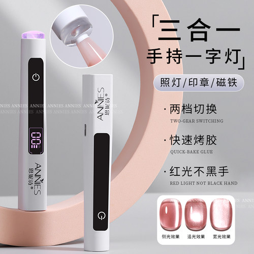 恩妮诗美甲手持三合一字灯磁吸猫眼指甲油胶速干便携蓄电光疗烤灯
