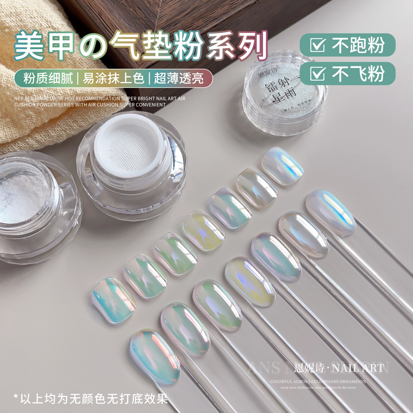 恩妮诗新品气垫粉七彩极光高亮魔镜粉水晶粉镀色镀晶粉指甲装饰品