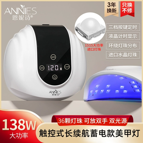 恩妮诗 Сверхдлинная терапевтическая лампа для маникюра, 2024 года