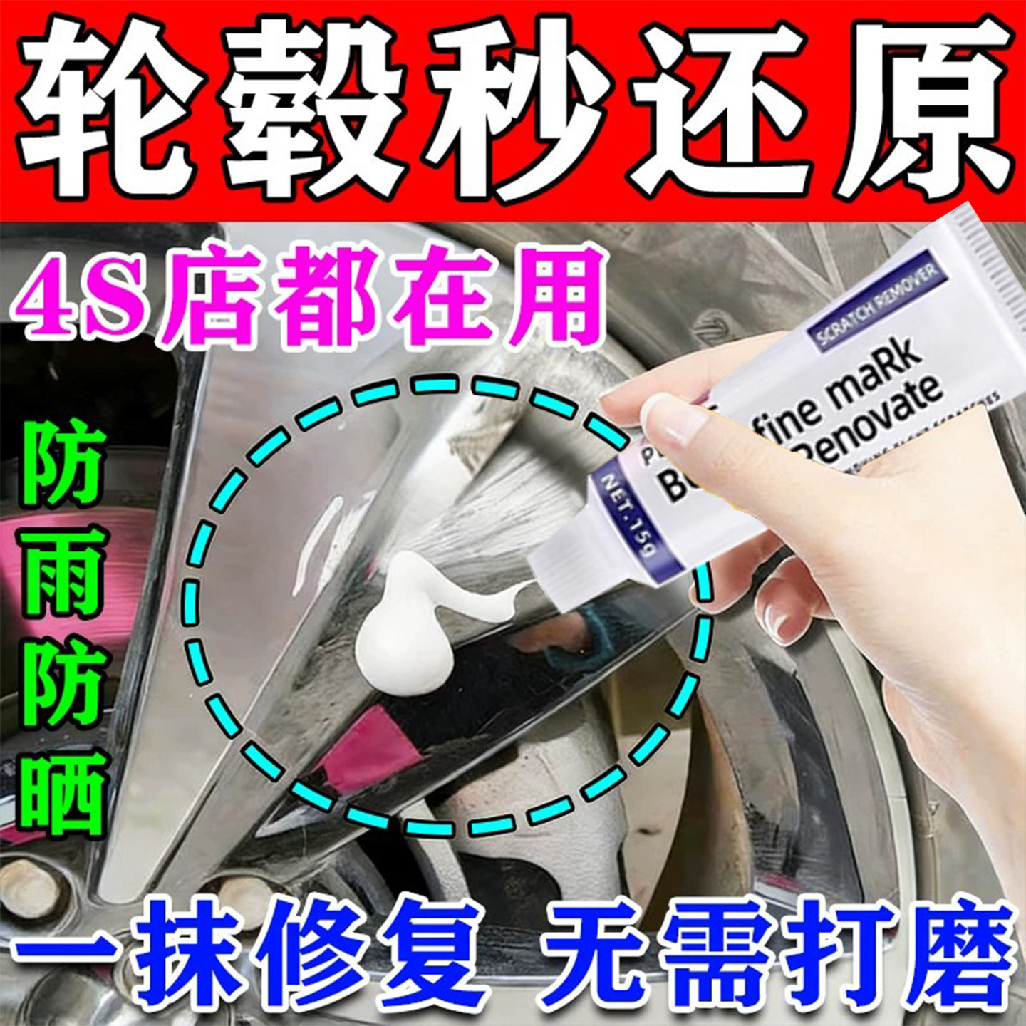 轮毂剐蹭修复翻新磕伤铝合金划痕图片