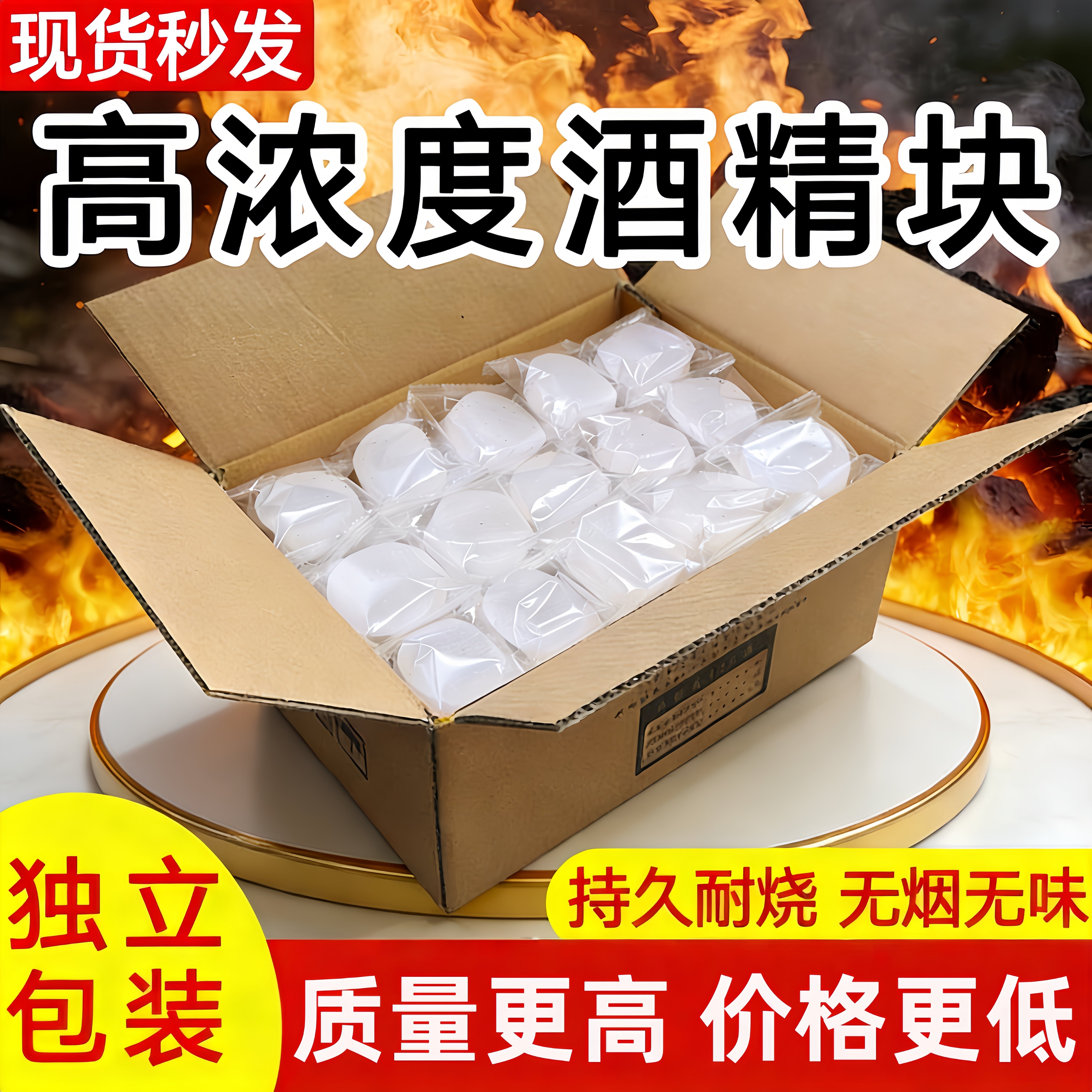 固体酒精块火锅干锅耐烧家用无烟燃料固态酒精蜡户外烧烤酒精商用