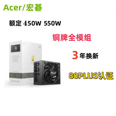 全模组550W650W750W850W电源