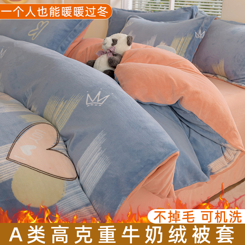 柔软加厚牛奶绒被套细密软弱