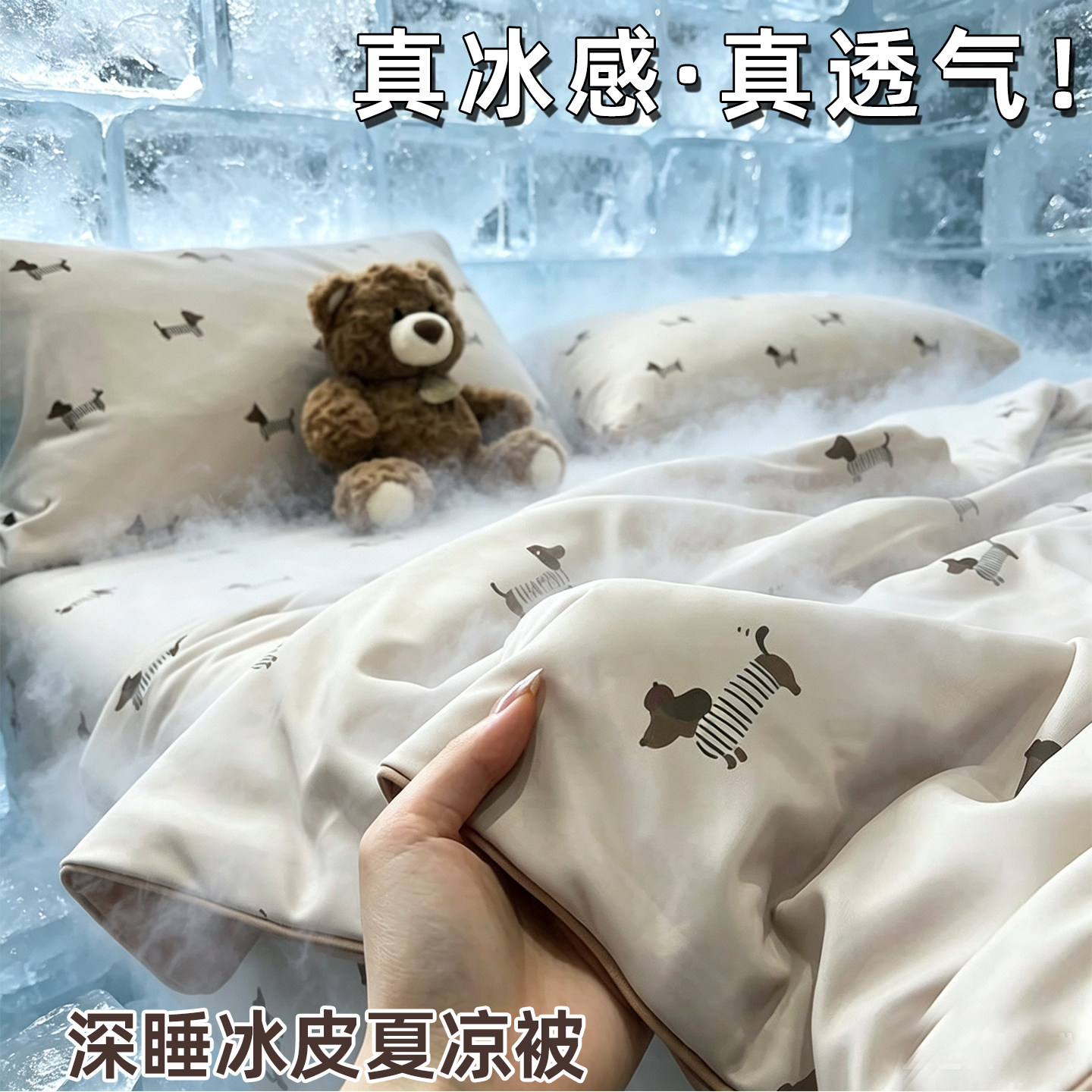 双面冰皮双面凉爽亲肤裸睡