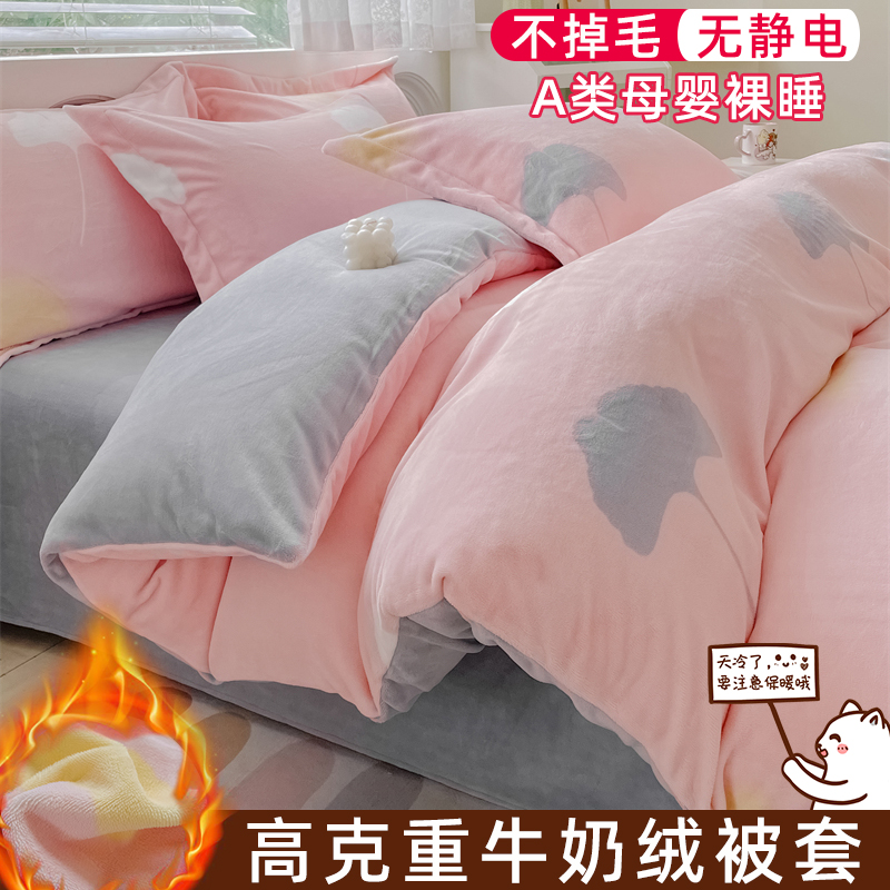 2023秋冬季牛奶绒被套有效防静电