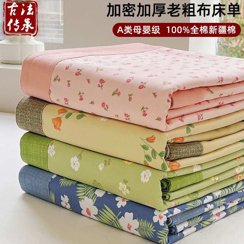 【高性价比】A类纯棉老粗布床单