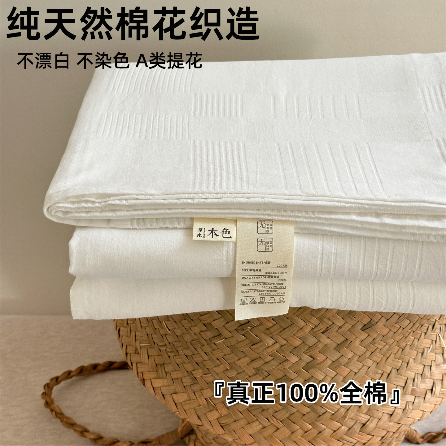 无染天然纯棉提花床单床笠