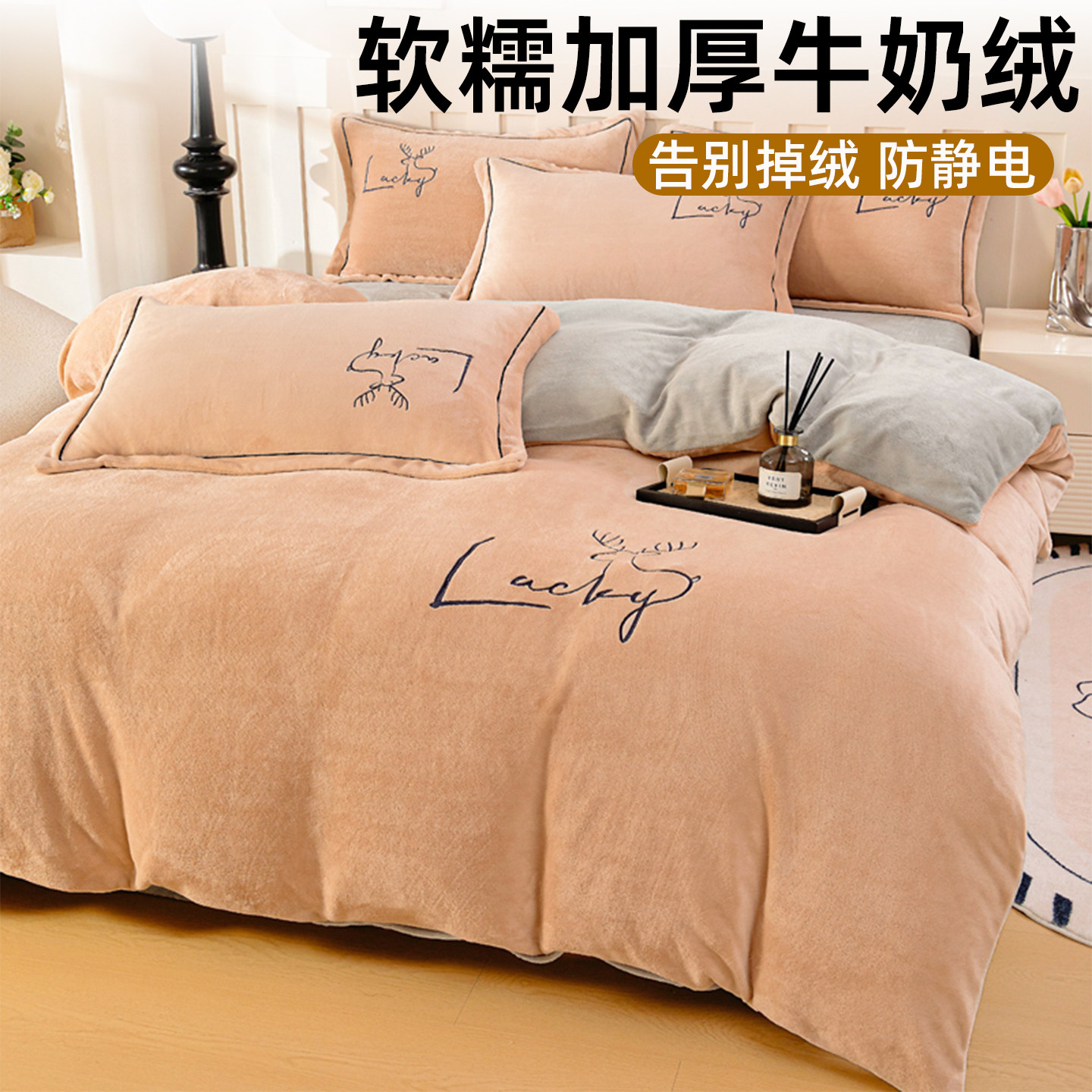 2025年超柔软牛奶绒床上四件套官方旗舰店正品高端加绒被套单件装